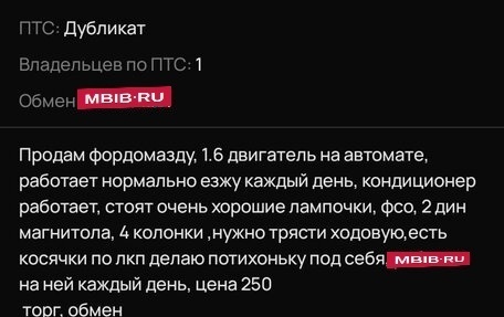 Ford Laser IV, 2002 год, 250 000 рублей, 10 фотография