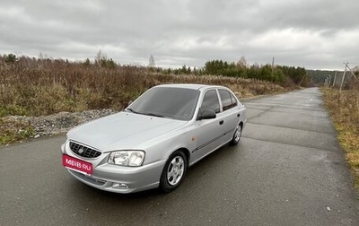 Hyundai Accent II, 2005 год, 245 000 рублей, 1 фотография