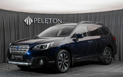 Subaru Outback IV рестайлинг, 2016 год, 2 390 000 рублей, 1 фотография