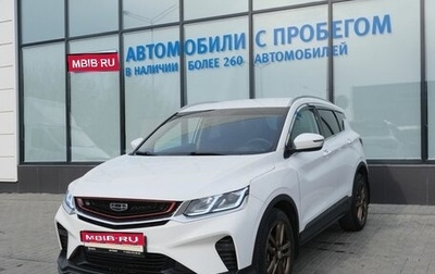 Geely Coolray I, 2021 год, 1 639 000 рублей, 1 фотография
