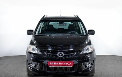 Mazda 5 I рестайлинг, 2008 год, 945 000 рублей, 1 фотография