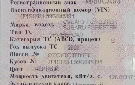 Subaru Forester, 2008 год, 980 000 рублей, 2 фотография