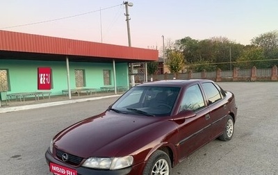 Opel Vectra B рестайлинг, 1997 год, 285 000 рублей, 1 фотография
