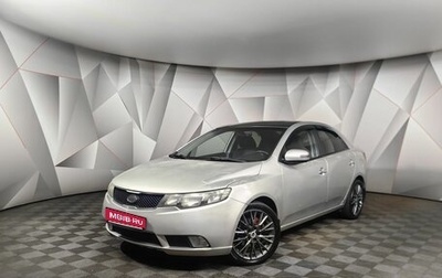 KIA Cerato III, 2010 год, 547 000 рублей, 1 фотография
