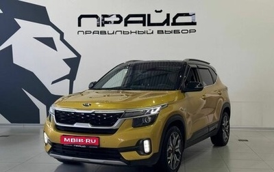 KIA Seltos I, 2021 год, 2 399 900 рублей, 1 фотография