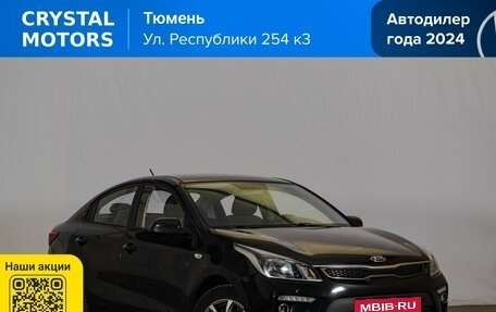 KIA Rio IV, 2018 год, 1 479 000 рублей, 1 фотография