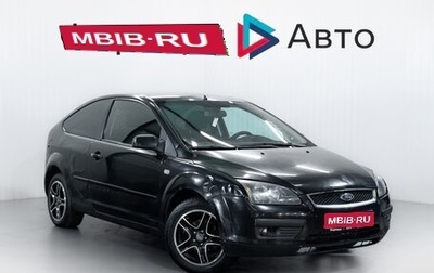 Ford Focus II рестайлинг, 2006 год, 399 800 рублей, 1 фотография