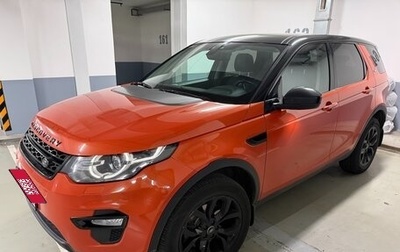 Land Rover Discovery Sport I рестайлинг, 2015 год, 1 900 000 рублей, 1 фотография