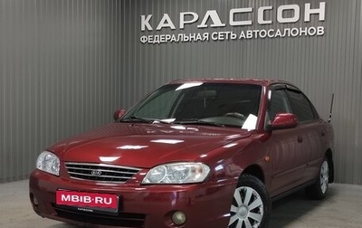 KIA Spectra II (LD), 2006 год, 270 000 рублей, 1 фотография