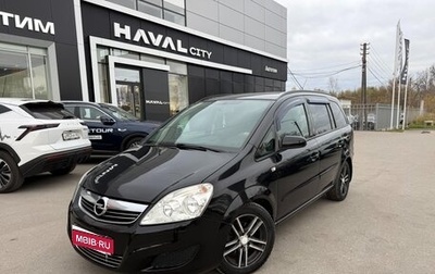Opel Zafira B, 2008 год, 545 000 рублей, 1 фотография