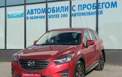 Mazda CX-5 II, 2016 год, 2 179 000 рублей, 1 фотография