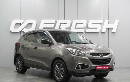 Hyundai ix35 I рестайлинг, 2014 год, 1 299 000 рублей, 1 фотография