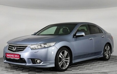 Honda Accord VIII рестайлинг, 2011 год, 1 447 000 рублей, 1 фотография