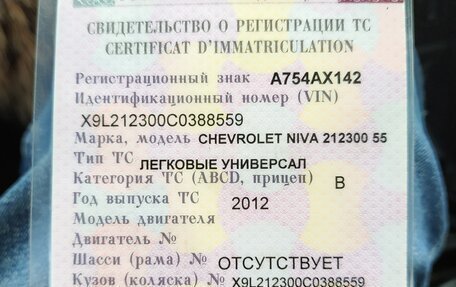 Chevrolet Niva I рестайлинг, 2012 год, 545 000 рублей, 8 фотография