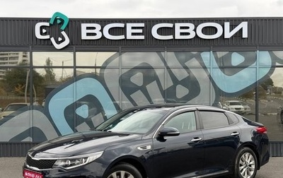 KIA Optima IV, 2017 год, 1 720 000 рублей, 1 фотография