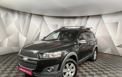 Chevrolet Captiva I, 2014 год, 1 319 000 рублей, 1 фотография