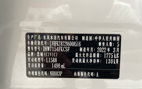 Honda Civic IX, 2022 год, 1 900 469 рублей, 18 фотография