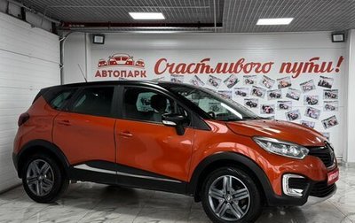 Renault Kaptur I рестайлинг, 2017 год, 1 499 000 рублей, 1 фотография