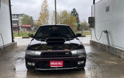 Subaru Legacy VII, 1995 год, 450 000 рублей, 1 фотография