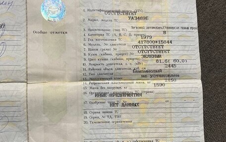 ЛуАЗ 469, 1979 год, 155 000 рублей, 19 фотография