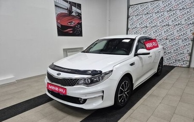 KIA Optima IV, 2017 год, 1 796 000 рублей, 1 фотография