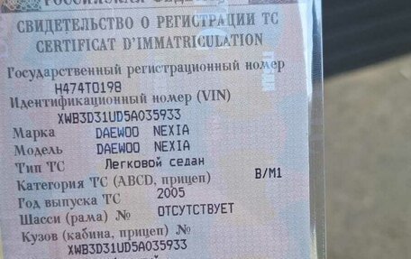 Daewoo Nexia I рестайлинг, 2005 год, 14 000 рублей, 7 фотография