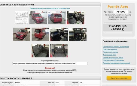 Toyota Roomy I, 2018 год, 1 200 000 рублей, 11 фотография