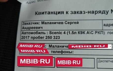 Renault Scenic IV, 2017 год, 1 590 000 рублей, 31 фотография