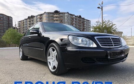 Mercedes-Benz S-Класс, 2004 год, 1 200 000 рублей, 3 фотография