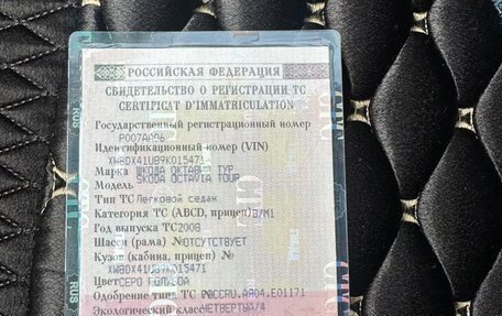 Skoda Octavia IV, 2008 год, 615 000 рублей, 28 фотография