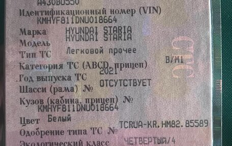 Hyundai Staria, 2021 год, 4 900 000 рублей, 18 фотография