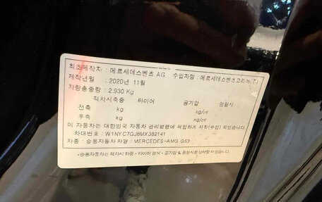 Mercedes-Benz G-Класс AMG, 2021 год, 13 400 777 рублей, 13 фотография