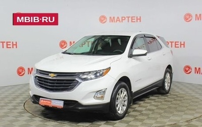 Chevrolet Equinox III, 2021 год, 1 795 000 рублей, 1 фотография