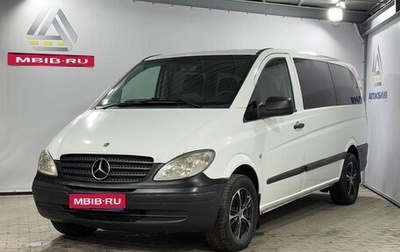 Mercedes-Benz Vito, 2010 год, 1 499 000 рублей, 1 фотография