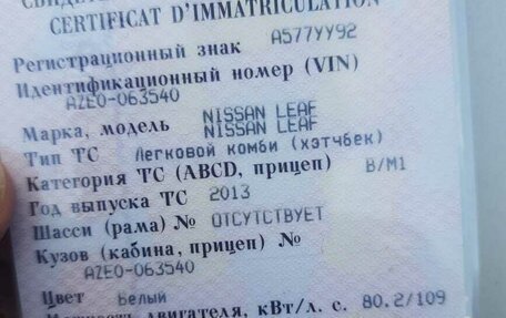 Nissan Leaf I, 2013 год, 600 000 рублей, 15 фотография