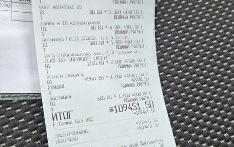 Chevrolet Lacetti, 2011 год, 470 000 рублей, 17 фотография