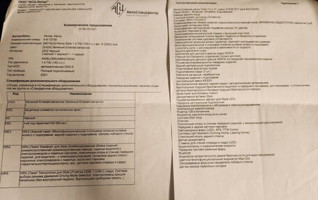 Skoda Karoq I, 2021 год, 2 800 000 рублей, 27 фотография