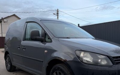Volkswagen Caddy III рестайлинг, 2013 год, 750 000 рублей, 1 фотография
