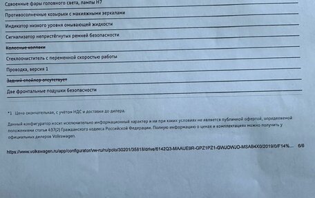 Volkswagen Polo VI (EU Market), 2018 год, 1 350 000 рублей, 14 фотография