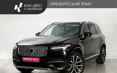 Volvo XC90 II рестайлинг, 2018 год, 3 850 000 рублей, 1 фотография
