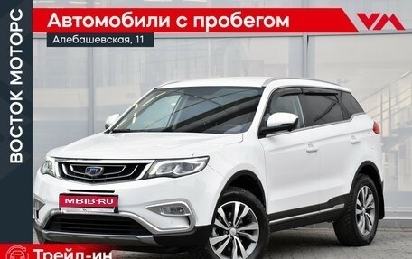 Geely Atlas I, 2021 год, 1 699 000 рублей, 1 фотография