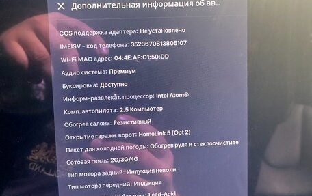 Tesla Model X I, 2018 год, 4 000 000 рублей, 9 фотография