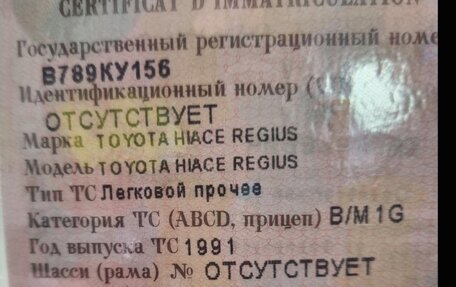 Toyota Regius, 1997 год, 1 205 000 рублей, 25 фотография