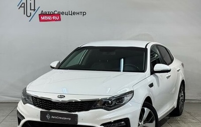 KIA Optima IV, 2020 год, 2 499 800 рублей, 1 фотография