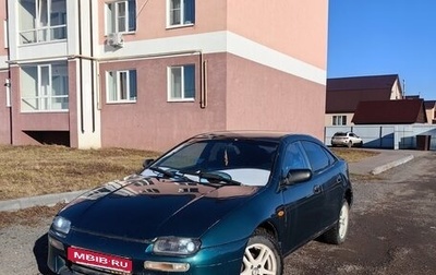 Mazda 323, 1998 год, 189 000 рублей, 1 фотография