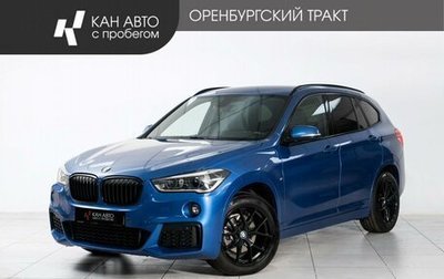 BMW X1, 2019 год, 2 810 000 рублей, 1 фотография