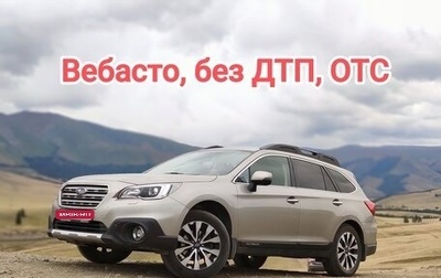 Subaru Outback IV рестайлинг, 2016 год, 2 400 000 рублей, 1 фотография