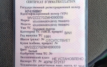 Volkswagen Transporter T4, 1991 год, 350 000 рублей, 4 фотография