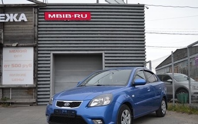 KIA Rio II, 2010 год, 729 000 рублей, 1 фотография