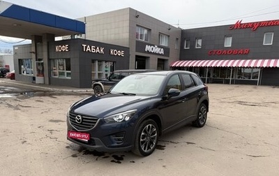 Mazda CX-5 II, 2016 год, 1 690 000 рублей, 1 фотография